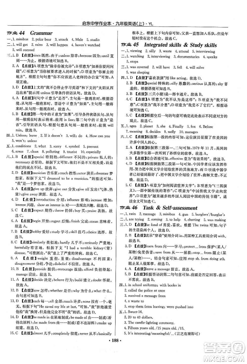 龍門書局2021啟東中學作業(yè)本九年級英語上冊YL譯林版答案
