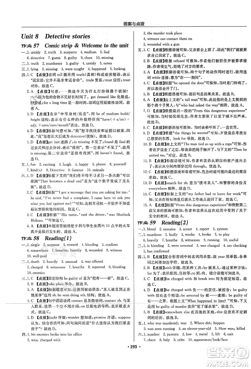 龍門書局2021啟東中學作業(yè)本九年級英語上冊YL譯林版答案