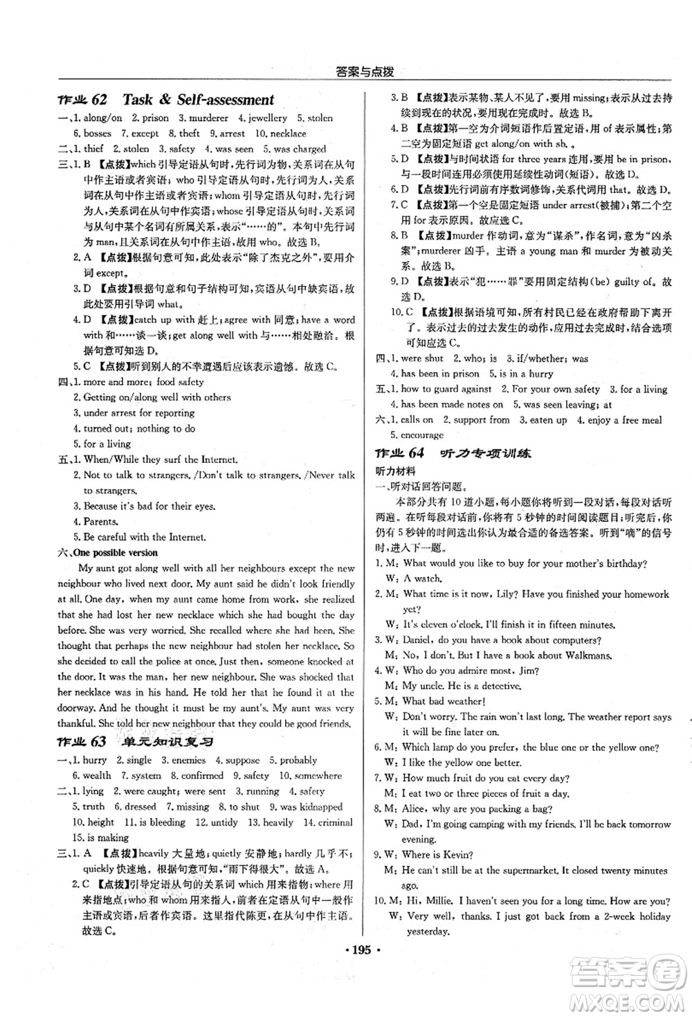 龍門書局2021啟東中學作業(yè)本九年級英語上冊YL譯林版答案