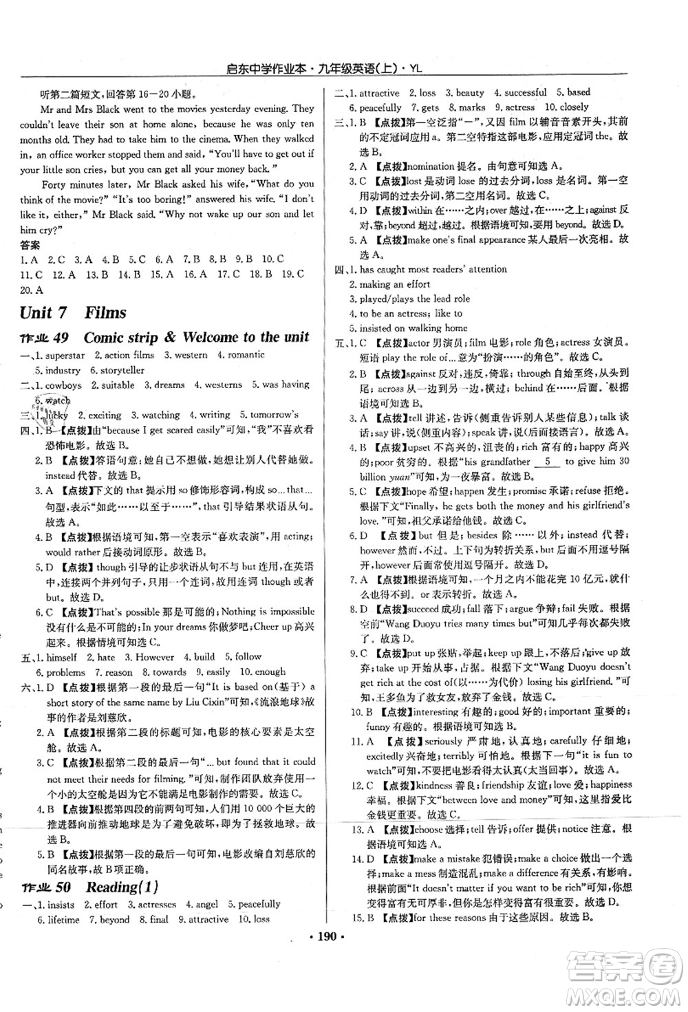 龍門書局2021啟東中學作業(yè)本九年級英語上冊YL譯林版答案