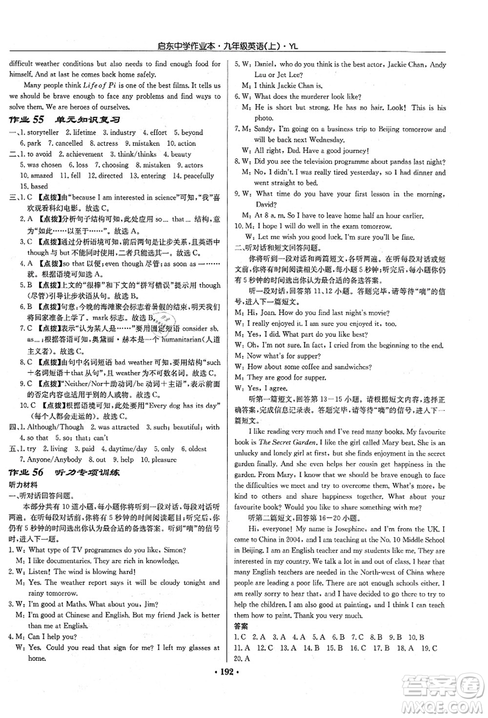 龍門書局2021啟東中學作業(yè)本九年級英語上冊YL譯林版答案
