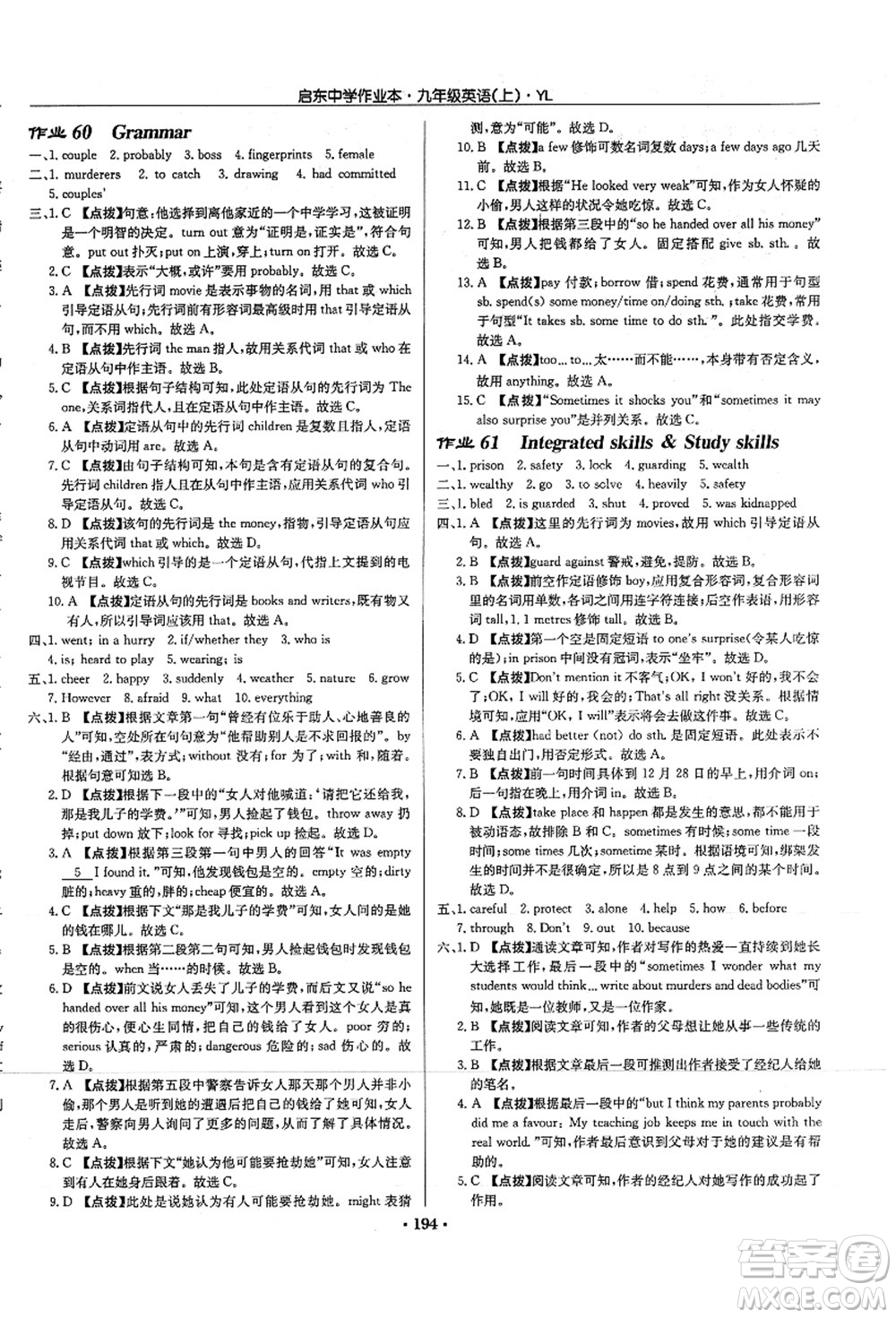 龍門書局2021啟東中學作業(yè)本九年級英語上冊YL譯林版答案