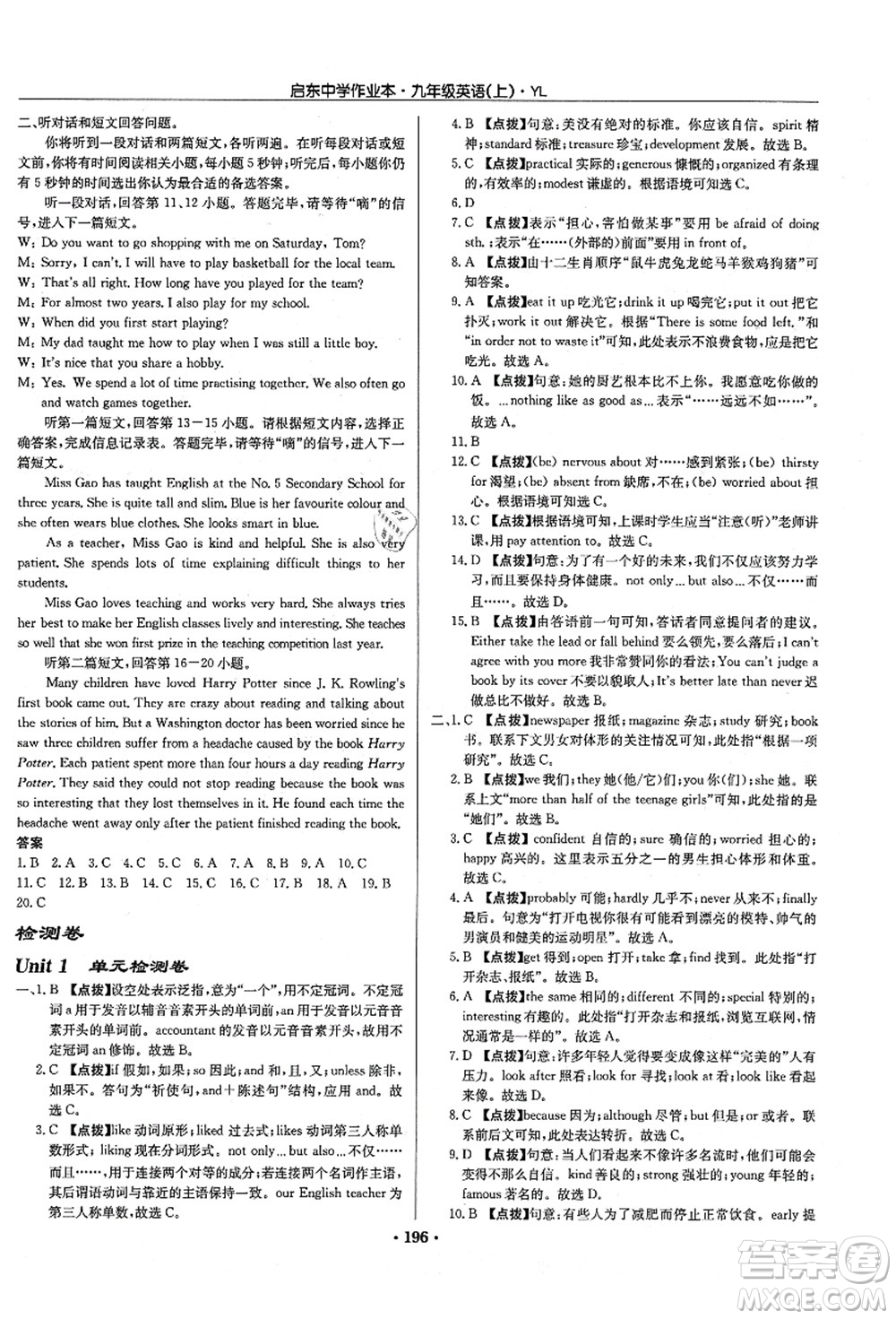 龍門書局2021啟東中學作業(yè)本九年級英語上冊YL譯林版答案