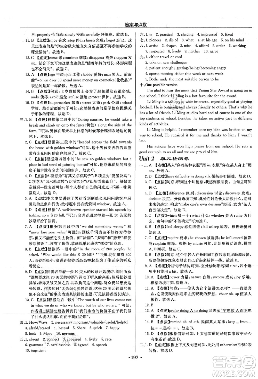 龍門書局2021啟東中學作業(yè)本九年級英語上冊YL譯林版答案
