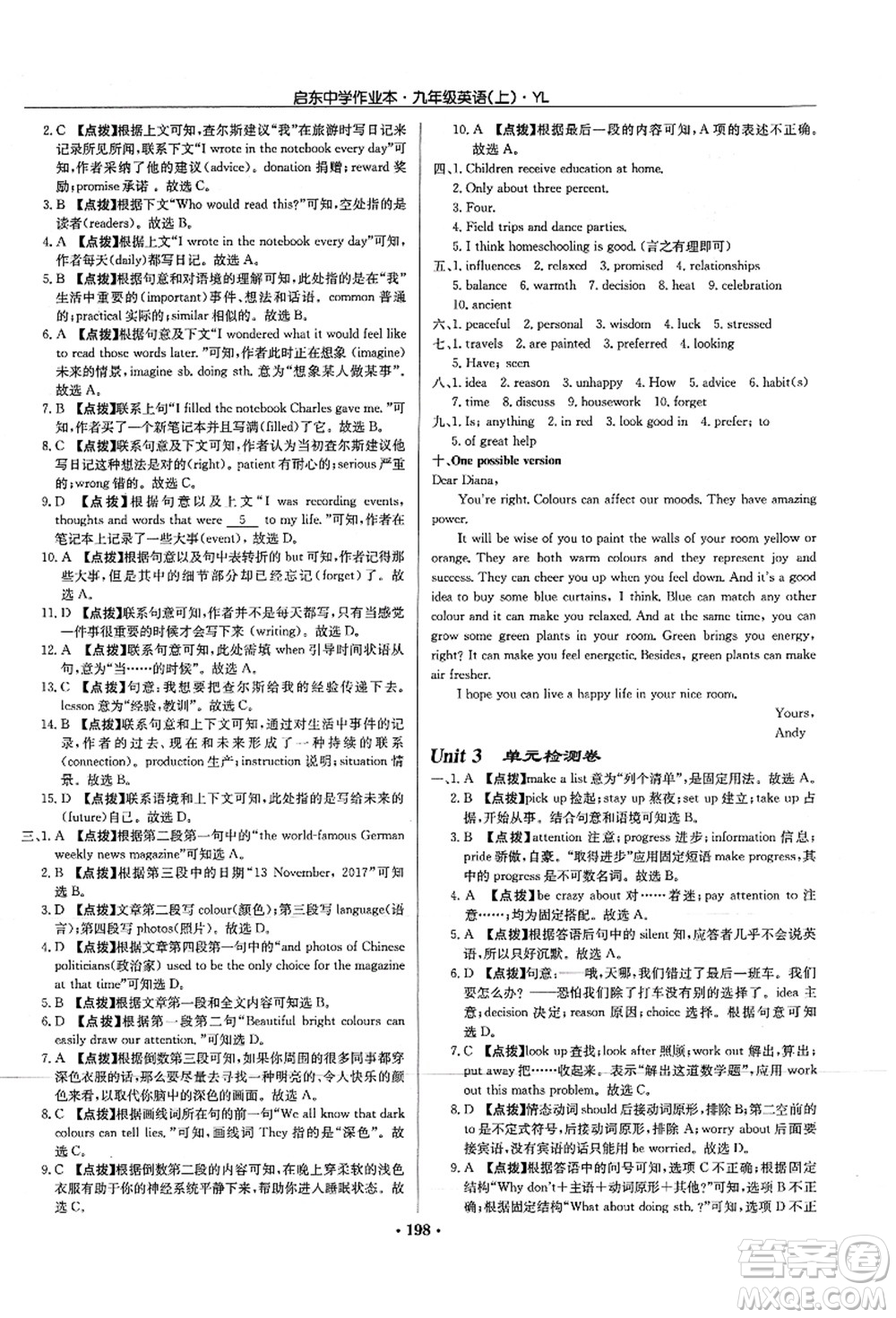 龍門書局2021啟東中學作業(yè)本九年級英語上冊YL譯林版答案