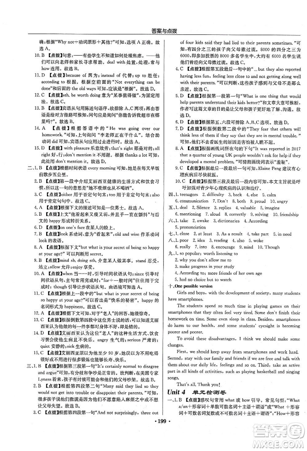 龍門書局2021啟東中學作業(yè)本九年級英語上冊YL譯林版答案