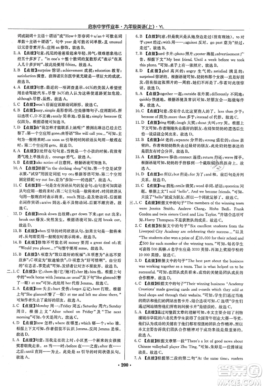 龍門書局2021啟東中學作業(yè)本九年級英語上冊YL譯林版答案
