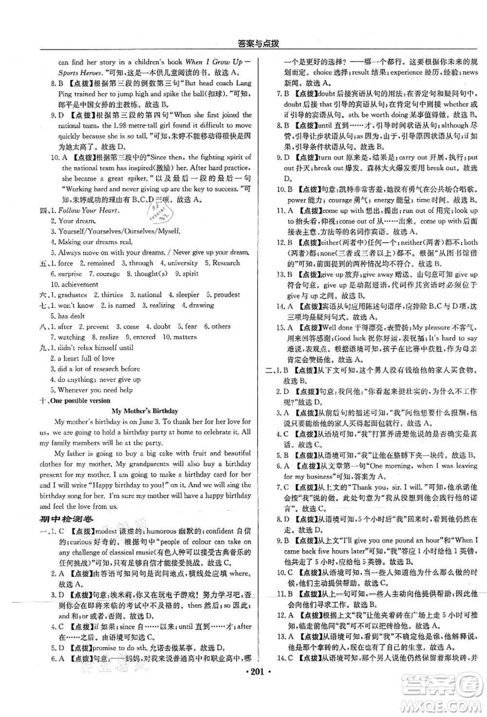 龍門書局2021啟東中學作業(yè)本九年級英語上冊YL譯林版答案