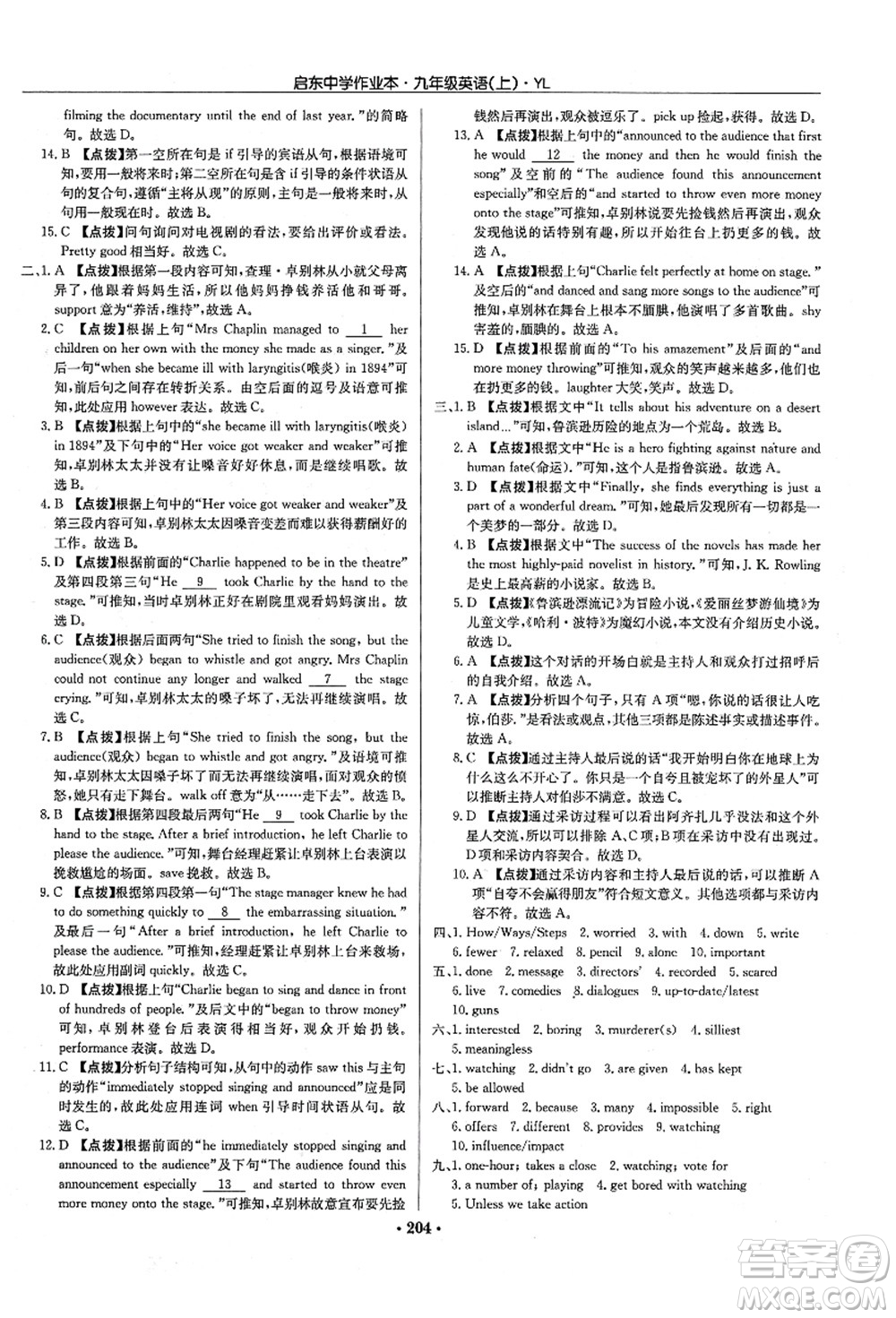 龍門書局2021啟東中學作業(yè)本九年級英語上冊YL譯林版答案