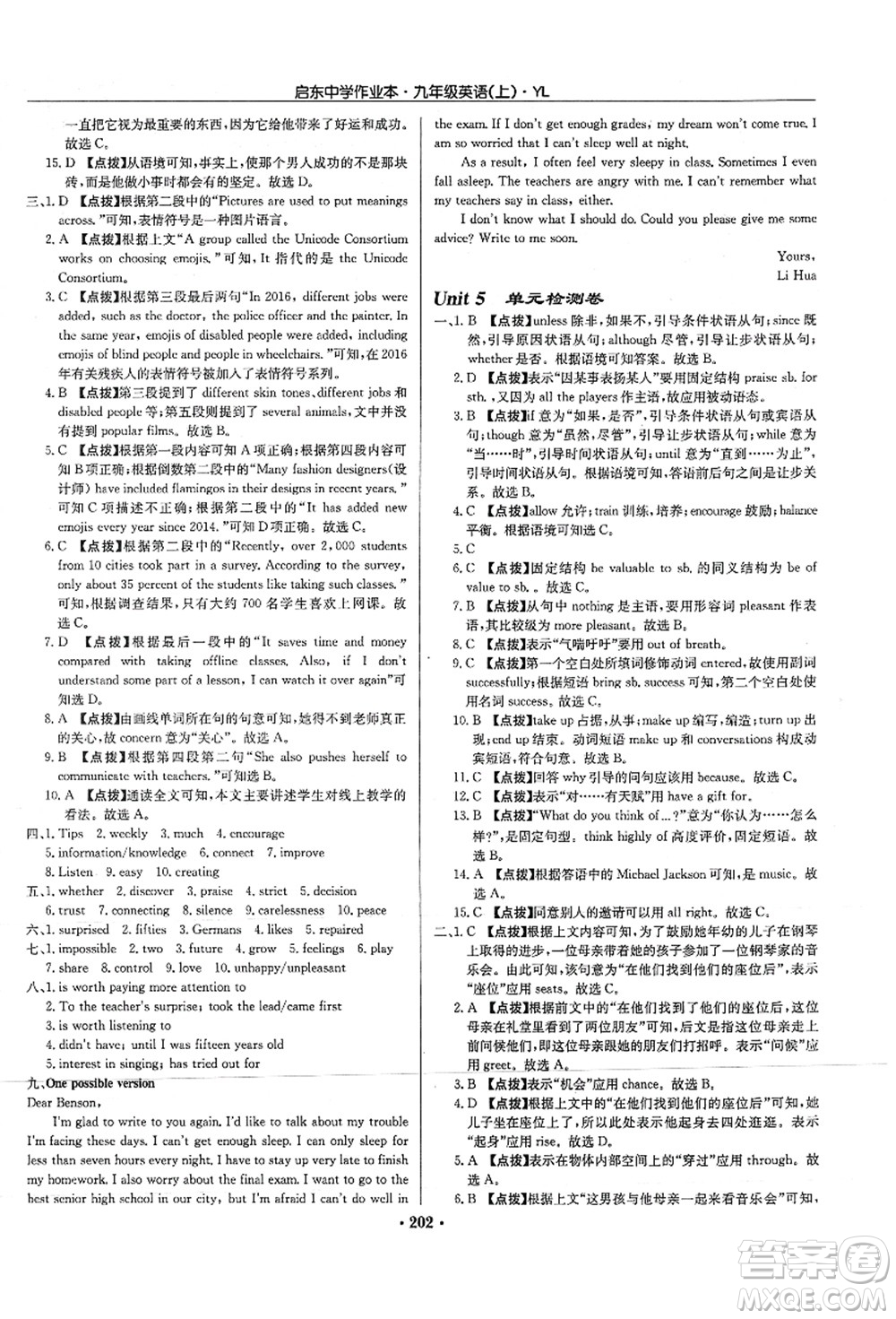 龍門書局2021啟東中學作業(yè)本九年級英語上冊YL譯林版答案