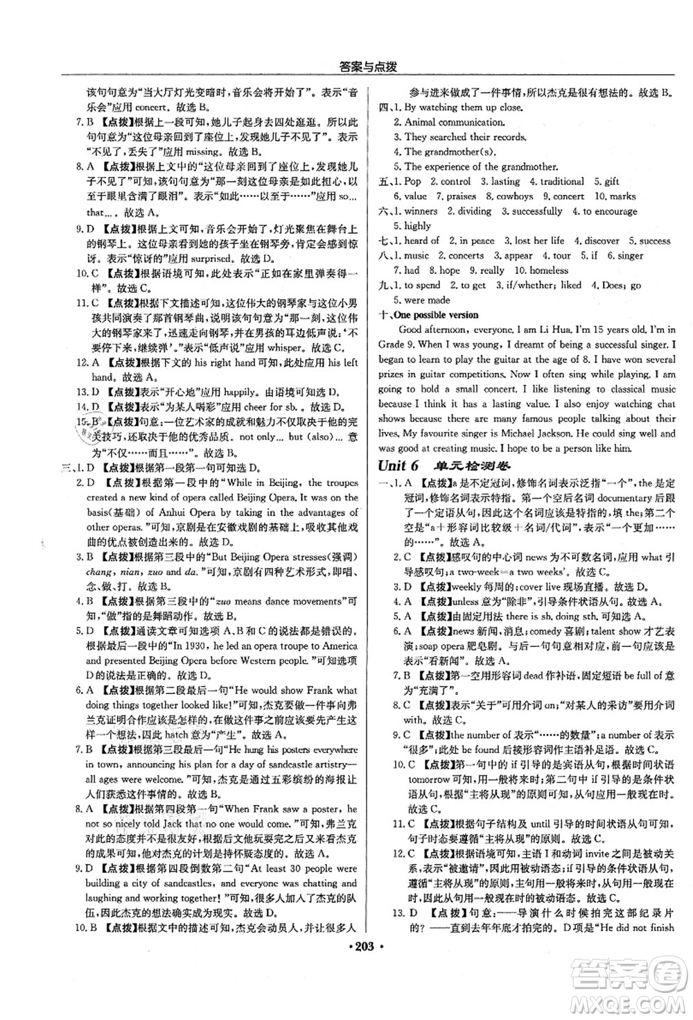 龍門書局2021啟東中學作業(yè)本九年級英語上冊YL譯林版答案