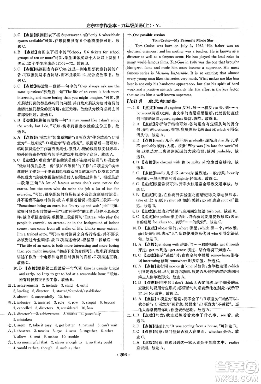 龍門書局2021啟東中學作業(yè)本九年級英語上冊YL譯林版答案
