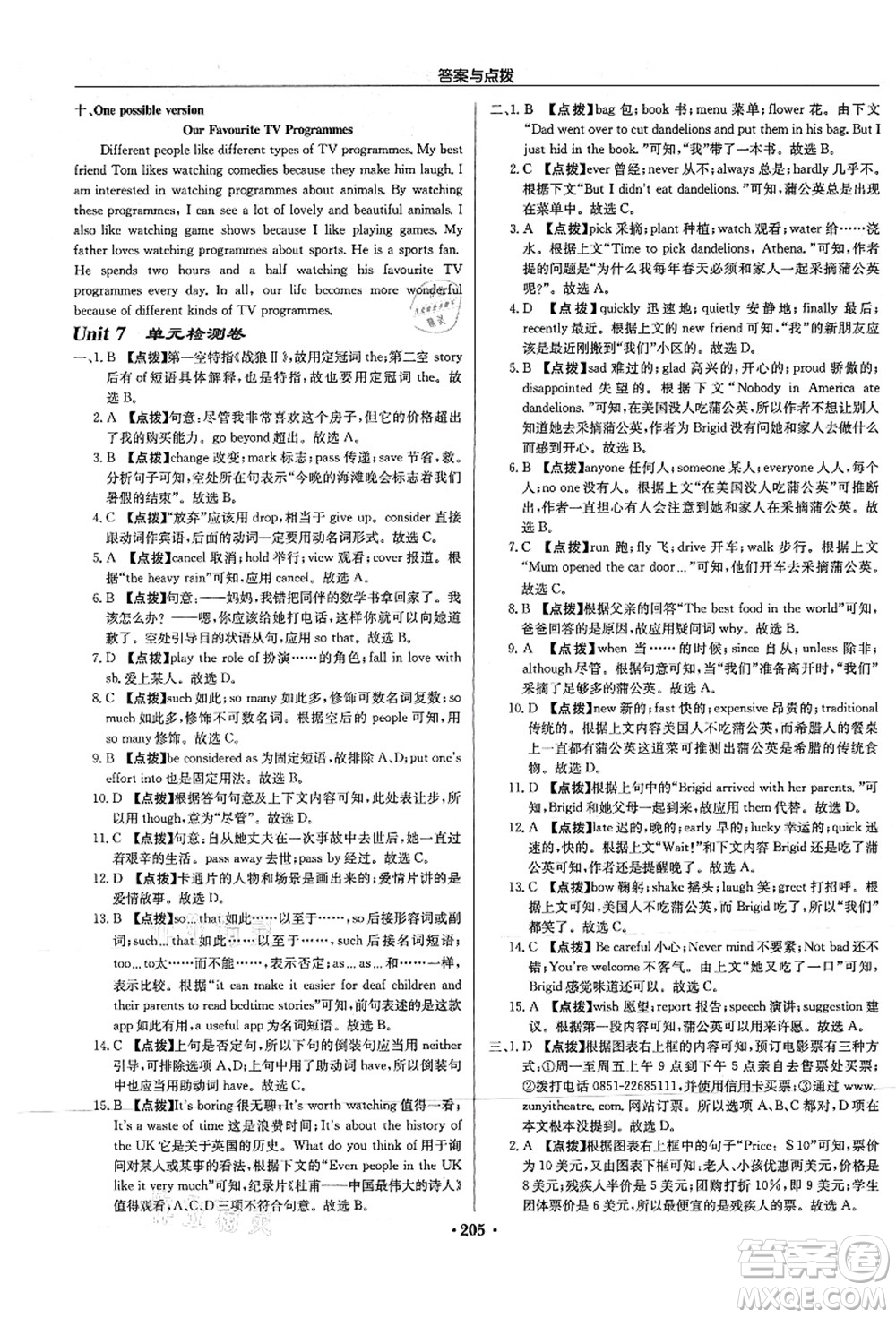 龍門書局2021啟東中學作業(yè)本九年級英語上冊YL譯林版答案