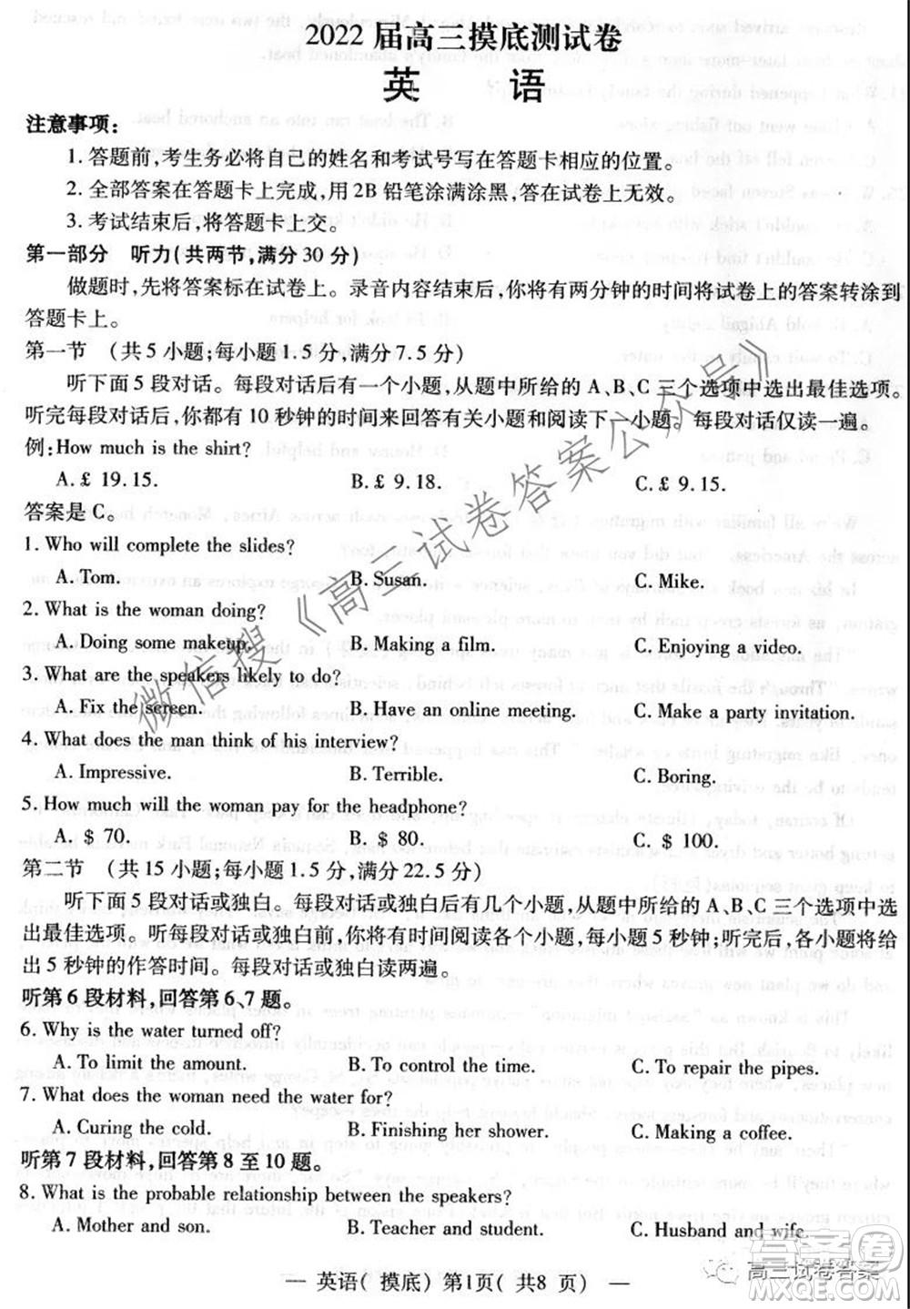 南昌市2022屆高三摸底測(cè)試卷英語(yǔ)試題及答案