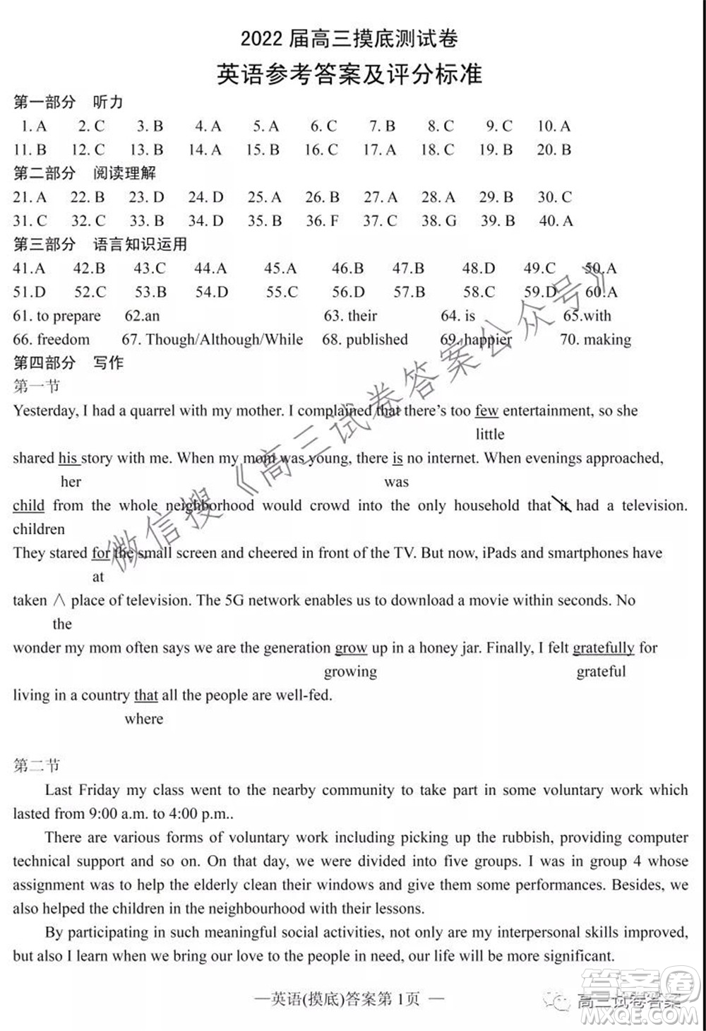 南昌市2022屆高三摸底測(cè)試卷英語(yǔ)試題及答案