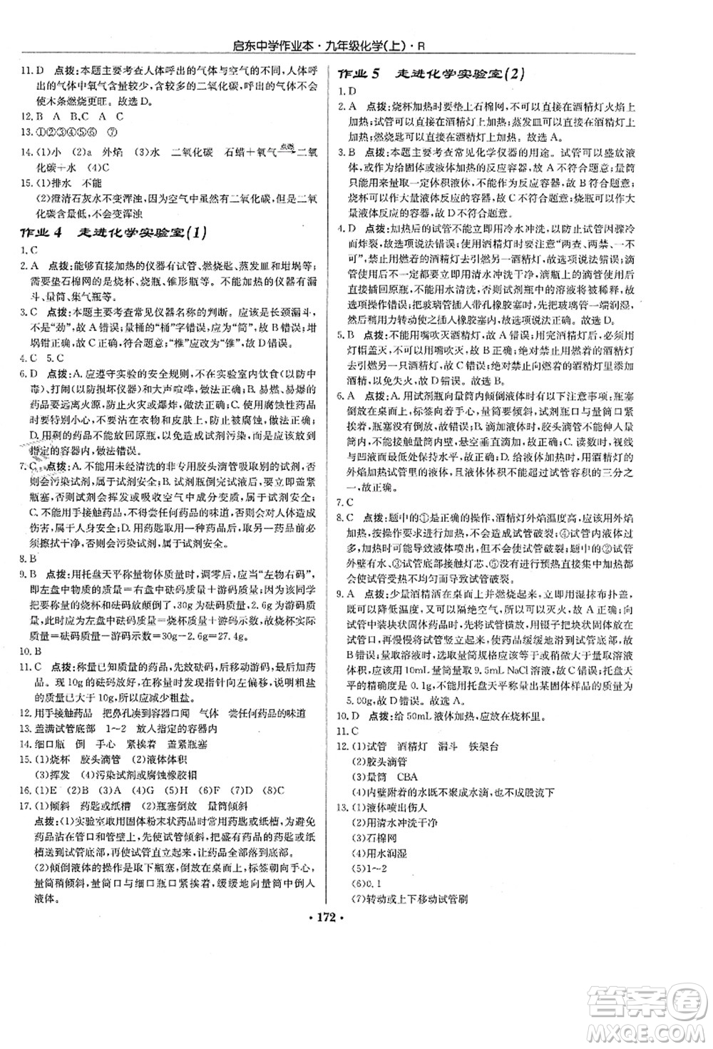 龍門書局2021啟東中學作業(yè)本九年級化學上冊R人教版答案