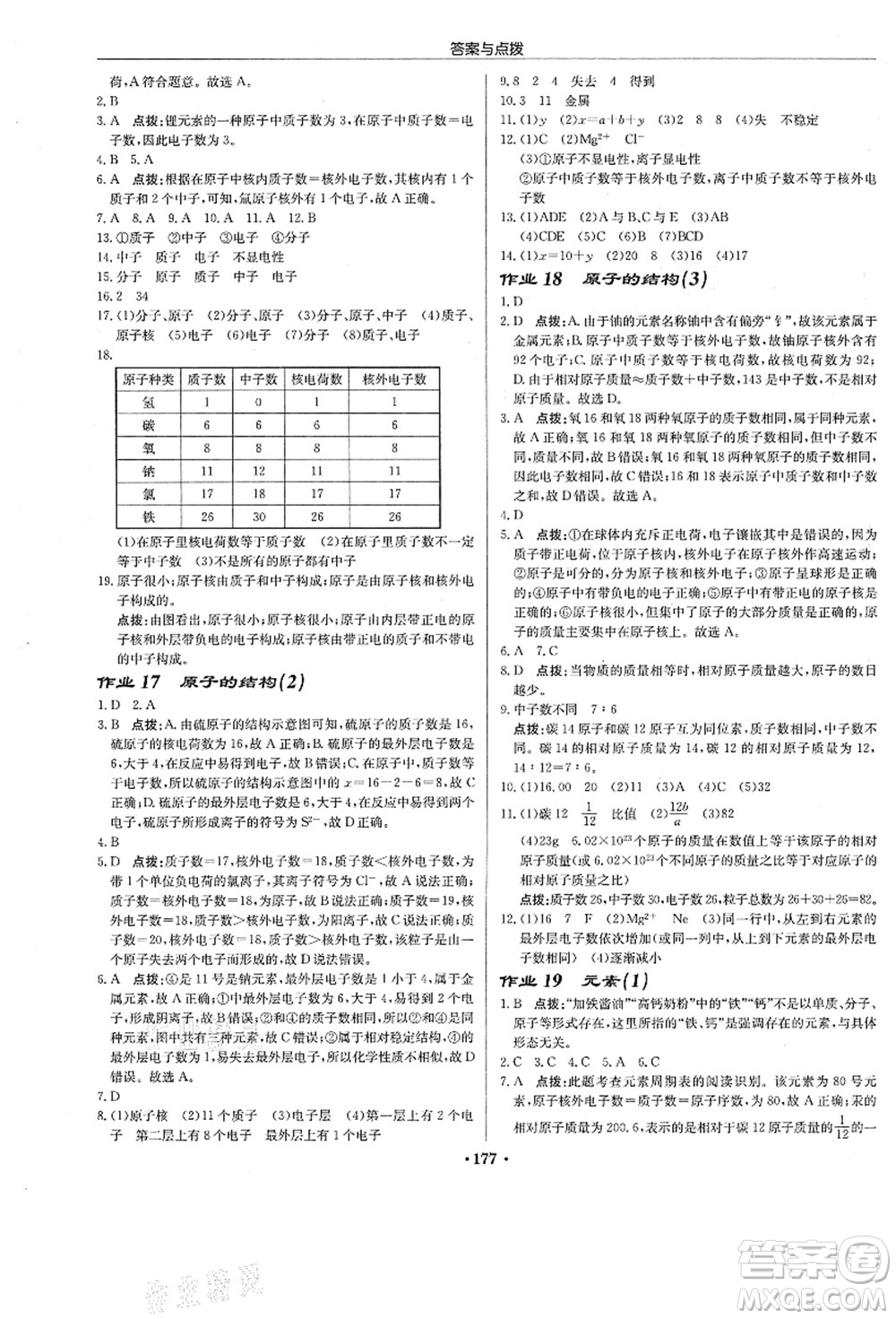 龍門書局2021啟東中學作業(yè)本九年級化學上冊R人教版答案