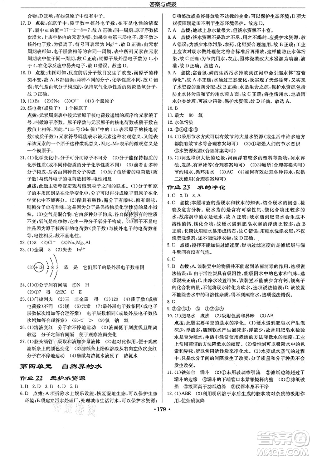 龍門書局2021啟東中學作業(yè)本九年級化學上冊R人教版答案