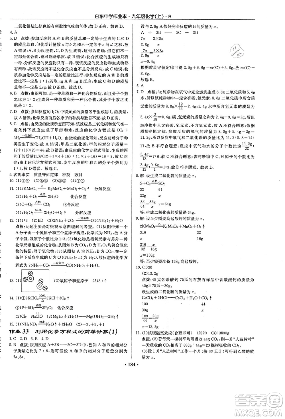 龍門書局2021啟東中學作業(yè)本九年級化學上冊R人教版答案