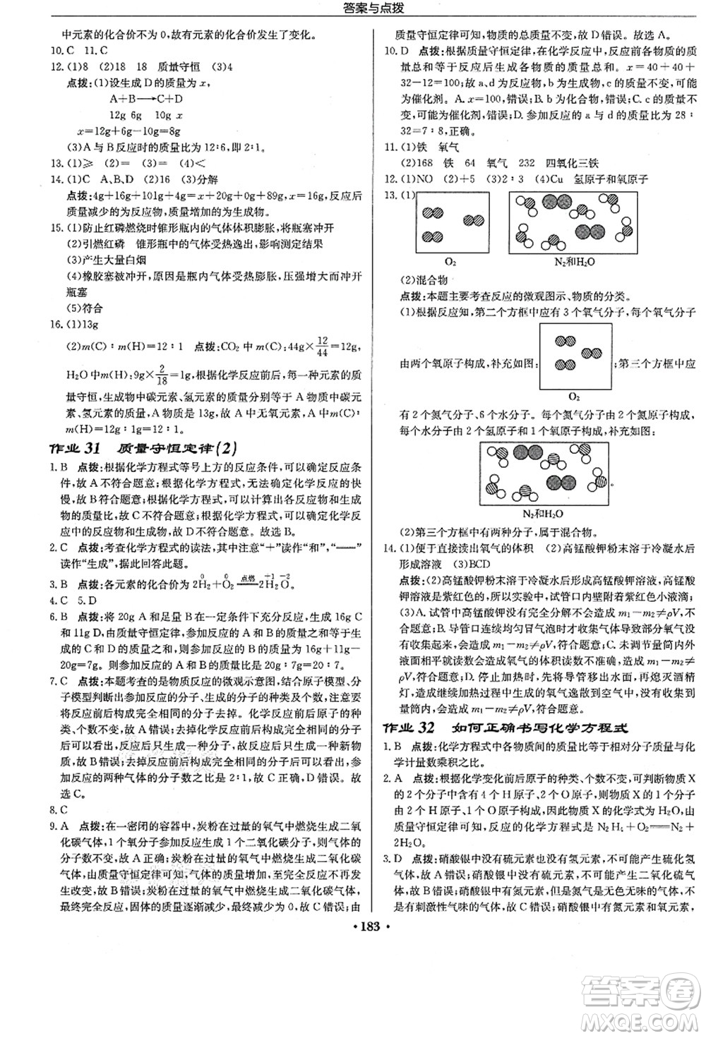 龍門書局2021啟東中學作業(yè)本九年級化學上冊R人教版答案