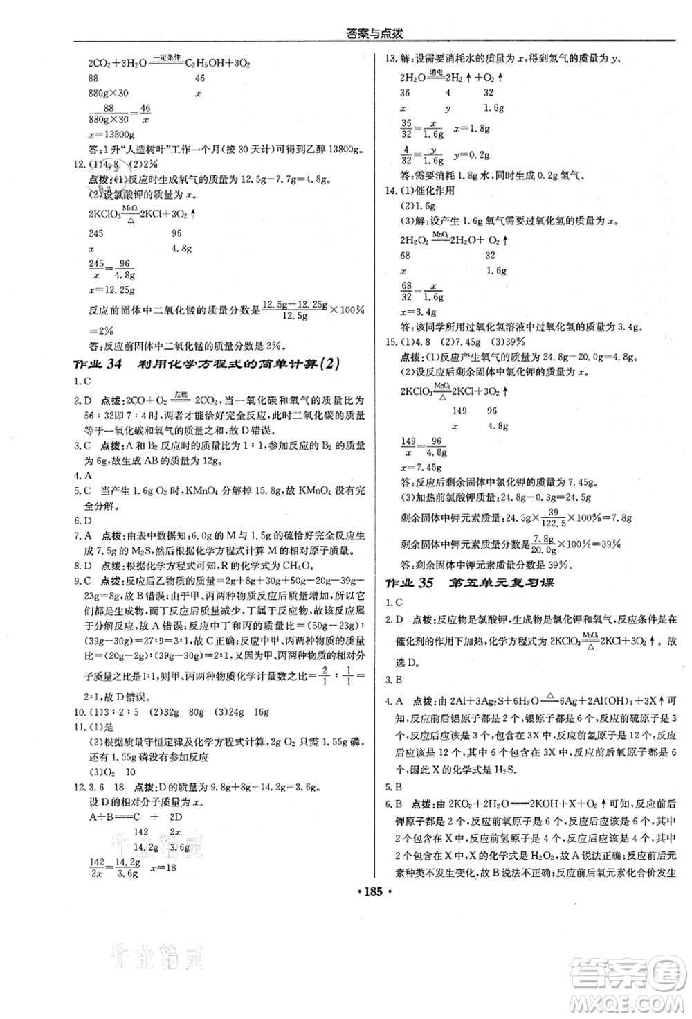 龍門書局2021啟東中學作業(yè)本九年級化學上冊R人教版答案
