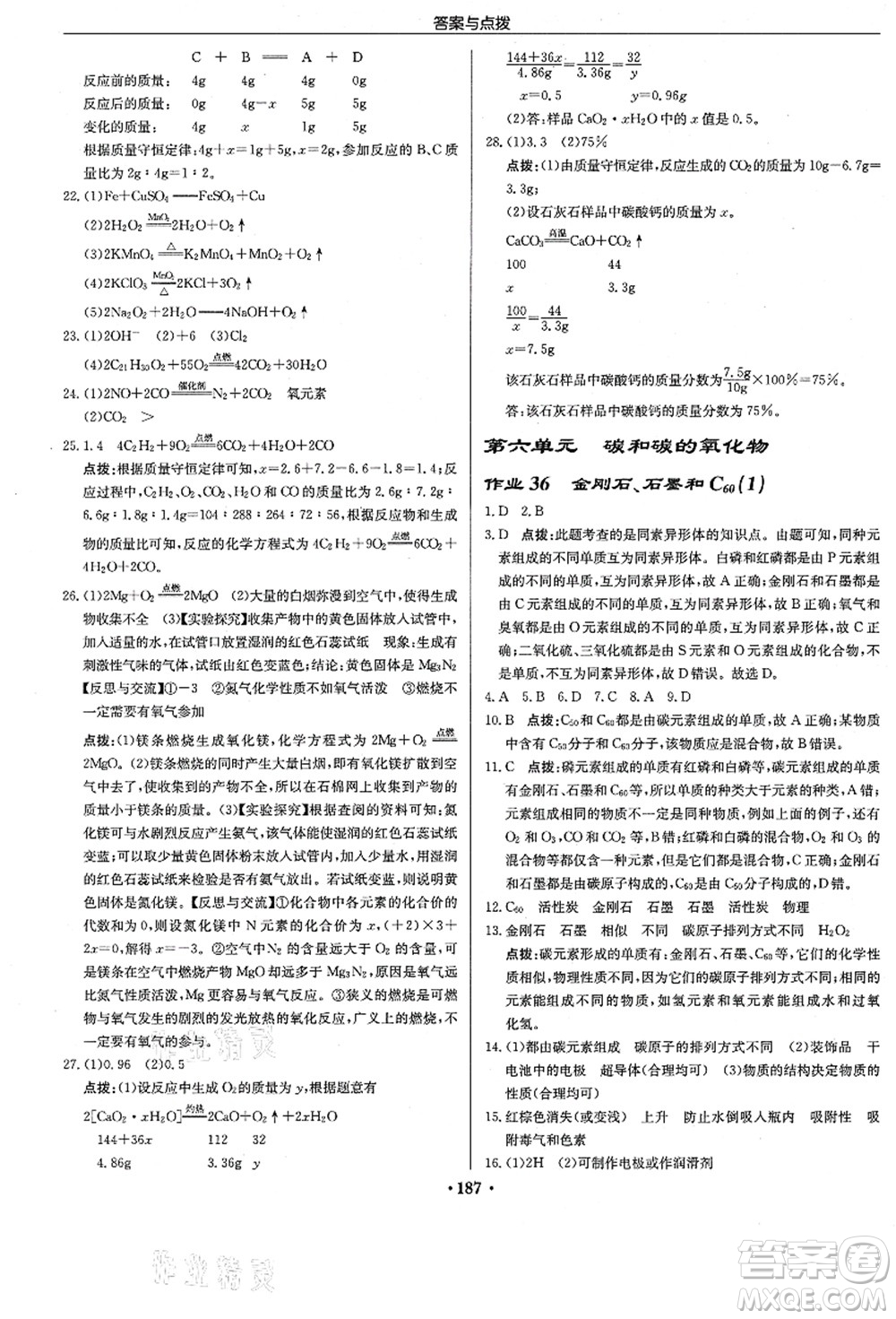 龍門書局2021啟東中學作業(yè)本九年級化學上冊R人教版答案