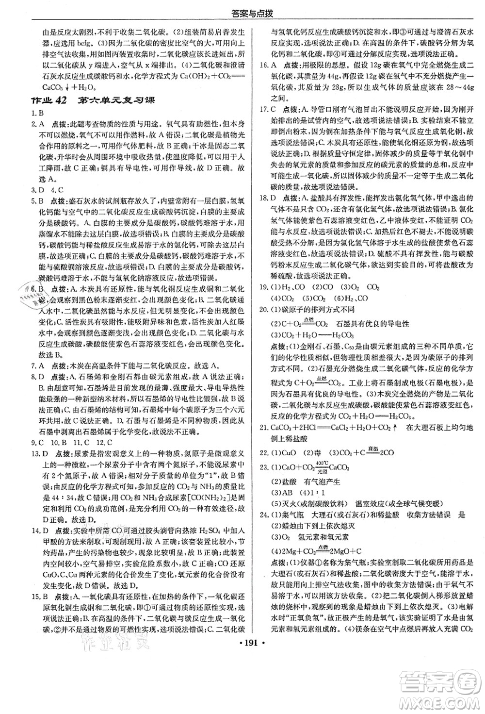 龍門書局2021啟東中學作業(yè)本九年級化學上冊R人教版答案