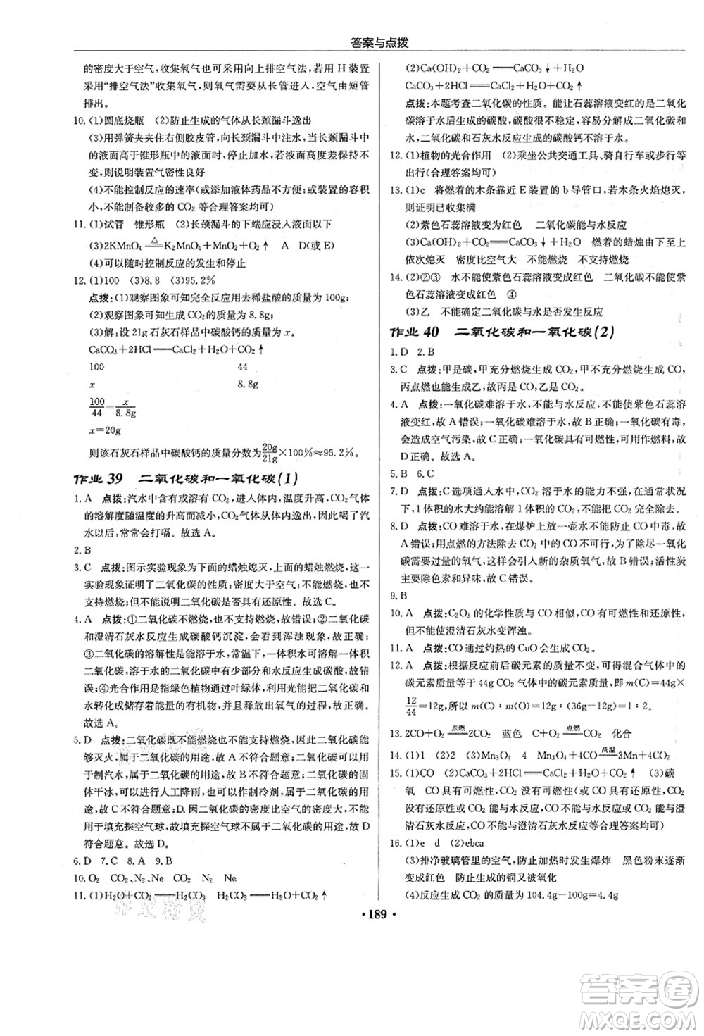 龍門書局2021啟東中學作業(yè)本九年級化學上冊R人教版答案