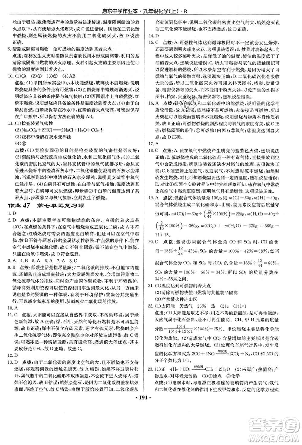 龍門書局2021啟東中學作業(yè)本九年級化學上冊R人教版答案