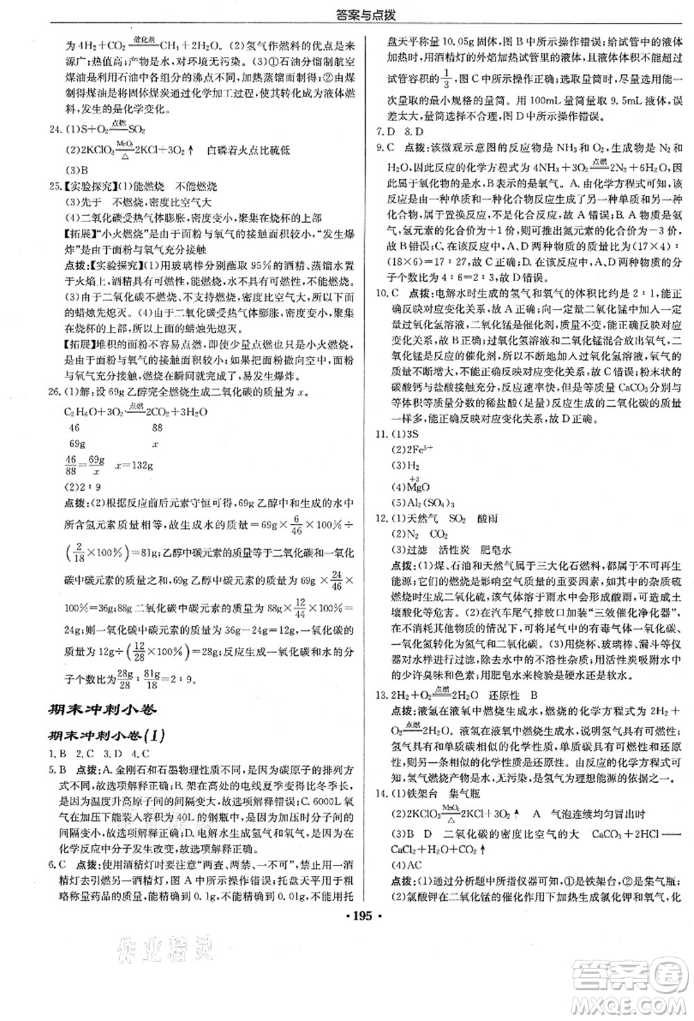 龍門書局2021啟東中學作業(yè)本九年級化學上冊R人教版答案