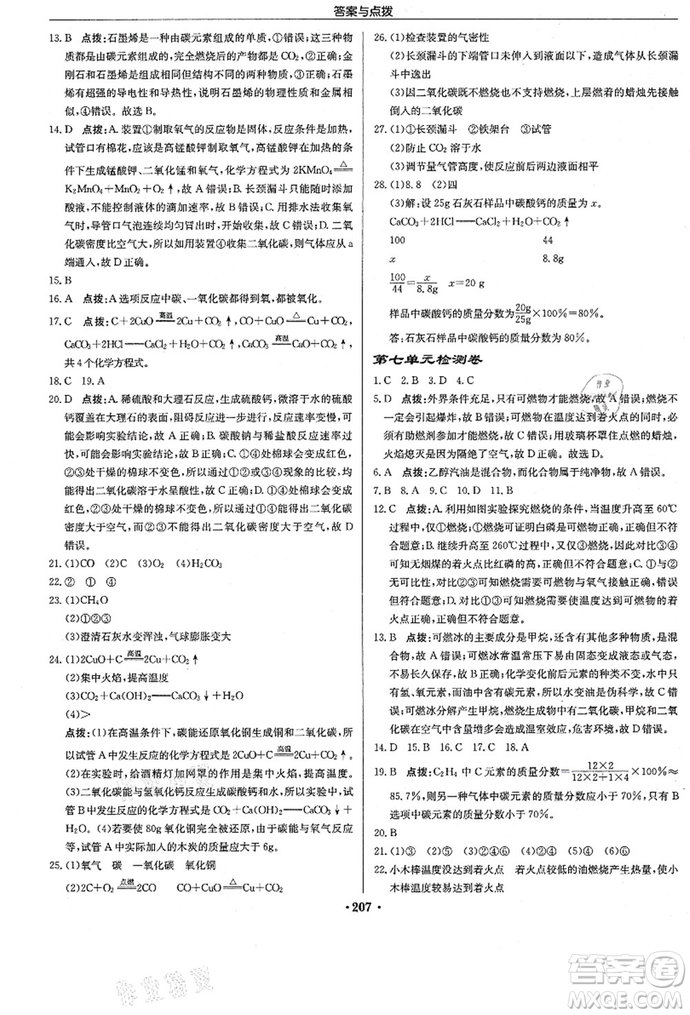 龍門書局2021啟東中學作業(yè)本九年級化學上冊R人教版答案