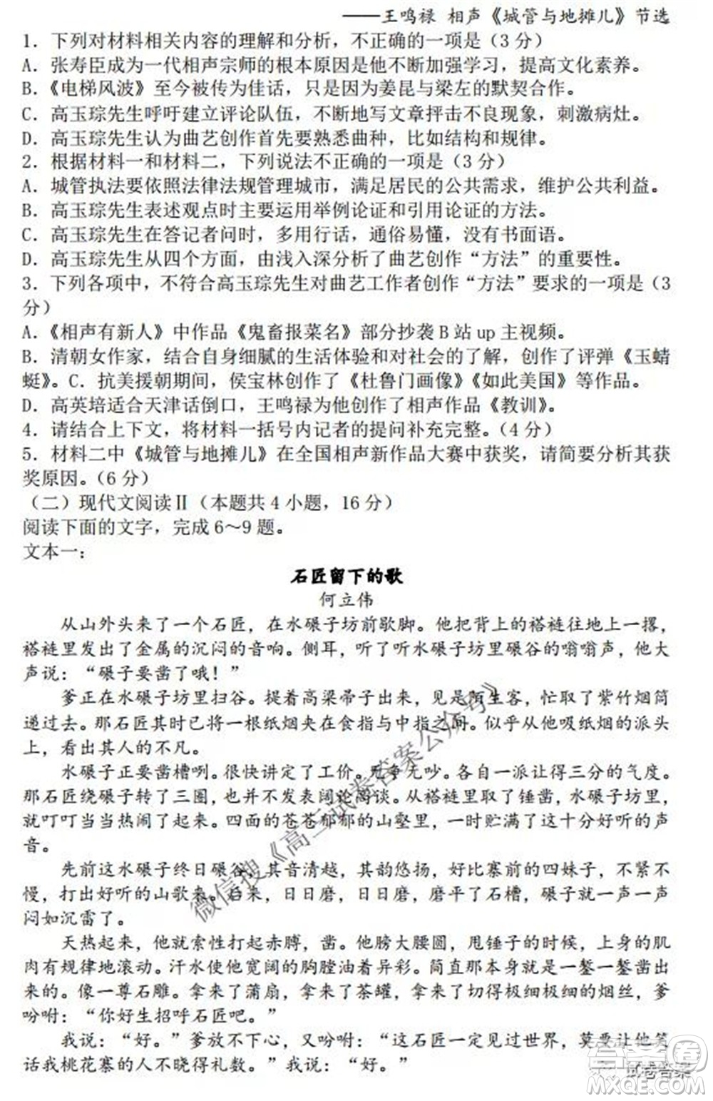 2021-2022學年度上遼寧省六校高三年級期初聯(lián)考語文試題及答案