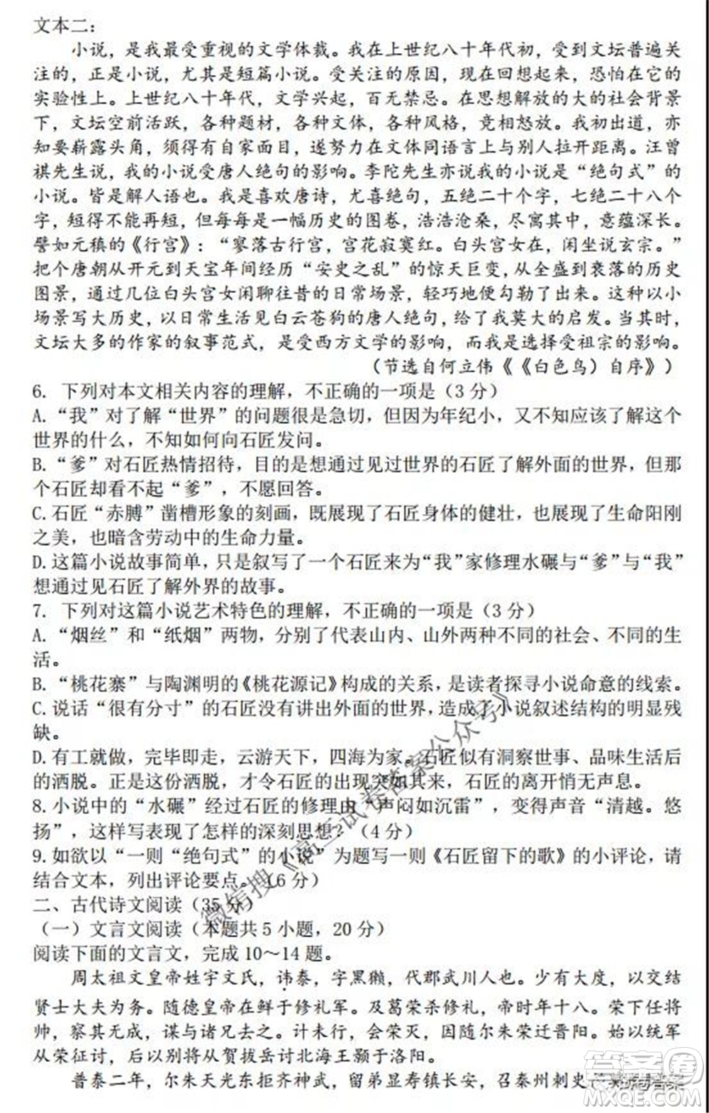 2021-2022學年度上遼寧省六校高三年級期初聯(lián)考語文試題及答案