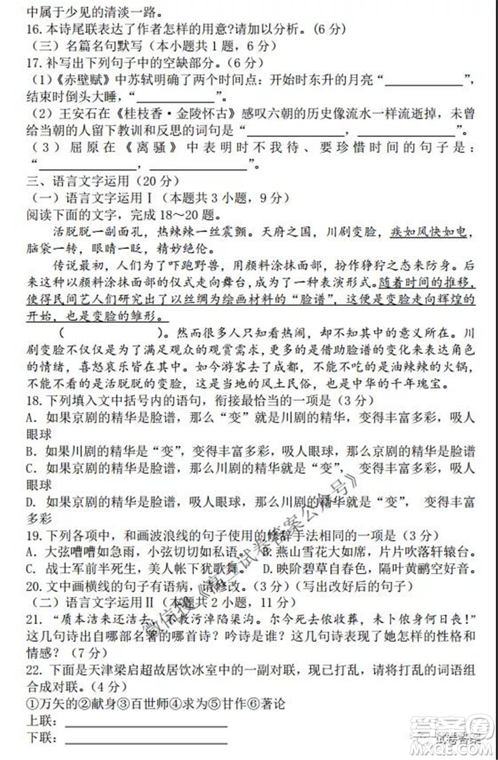 2021-2022學年度上遼寧省六校高三年級期初聯(lián)考語文試題及答案
