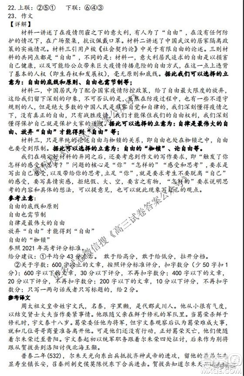 2021-2022學年度上遼寧省六校高三年級期初聯(lián)考語文試題及答案
