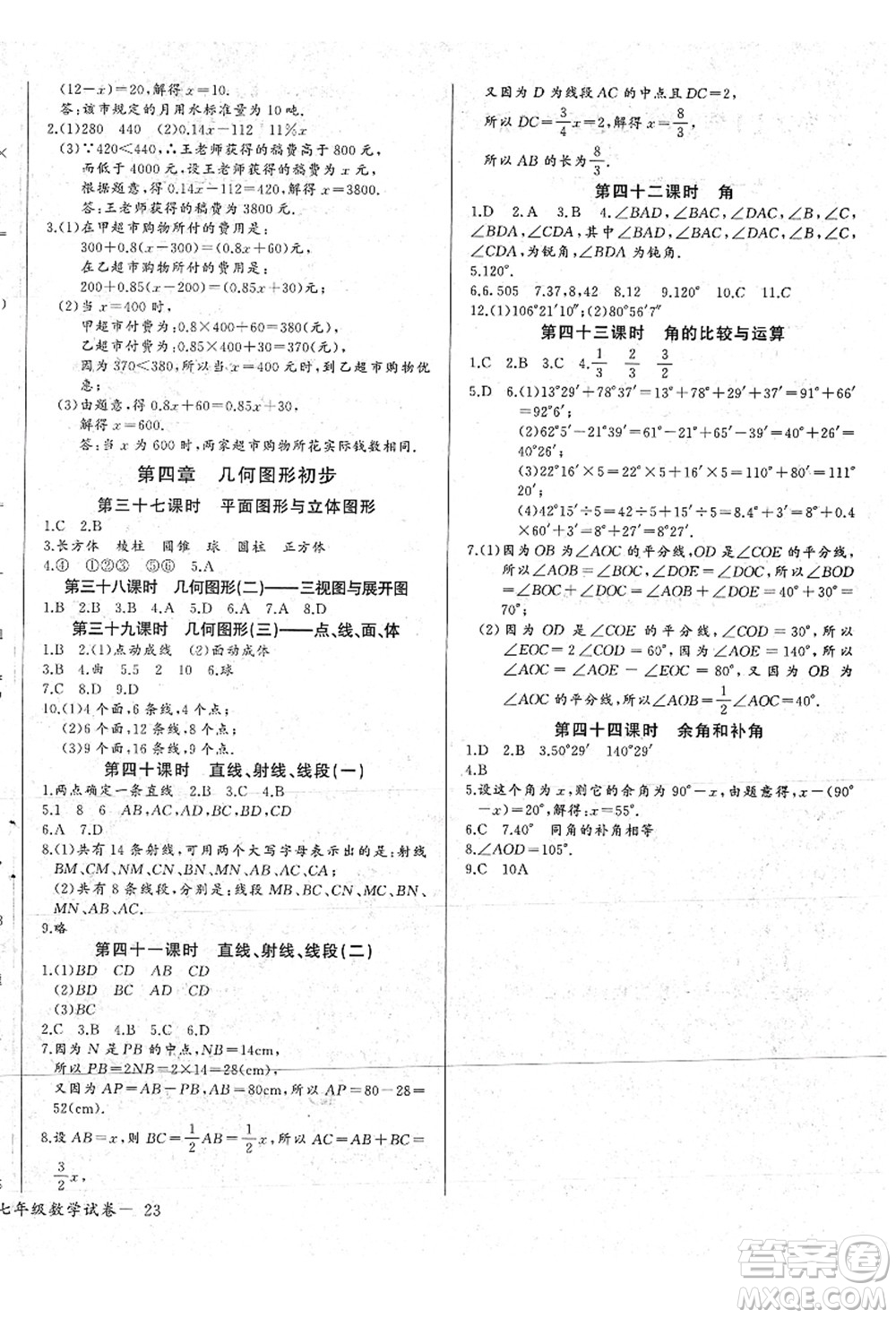 長(zhǎng)江少年兒童出版社2021思維新觀察七年級(jí)數(shù)學(xué)上冊(cè)RJ人教版答案