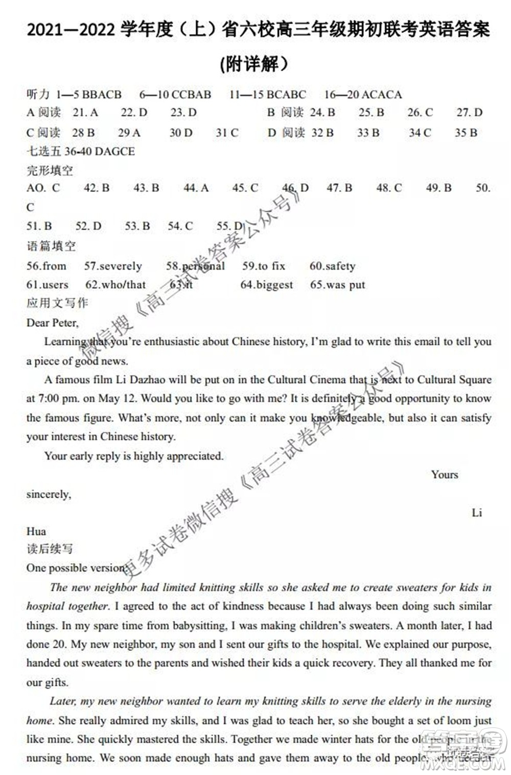 2021-2022學(xué)年度上遼寧省六校高三年級(jí)期初聯(lián)考英語(yǔ)試題及答案