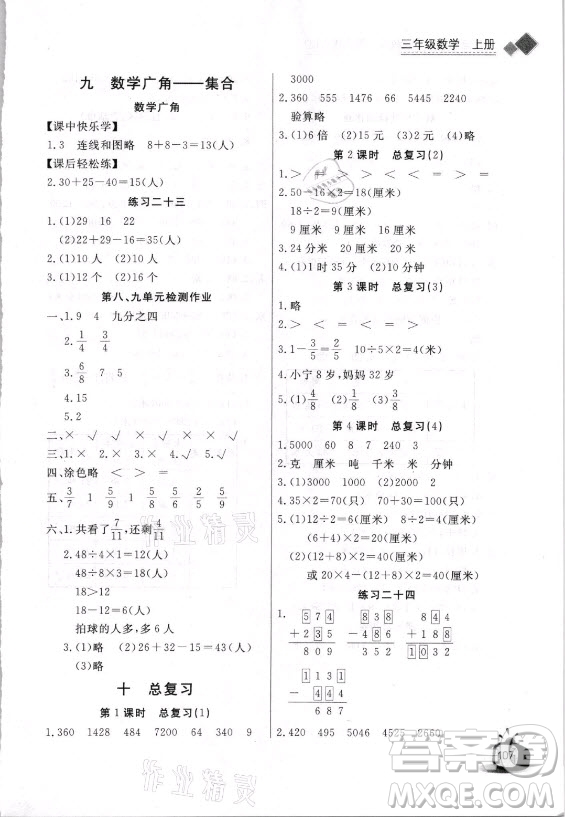 湖北少年兒童出版社2021長江全能學(xué)案數(shù)學(xué)三年級上冊人教版答案