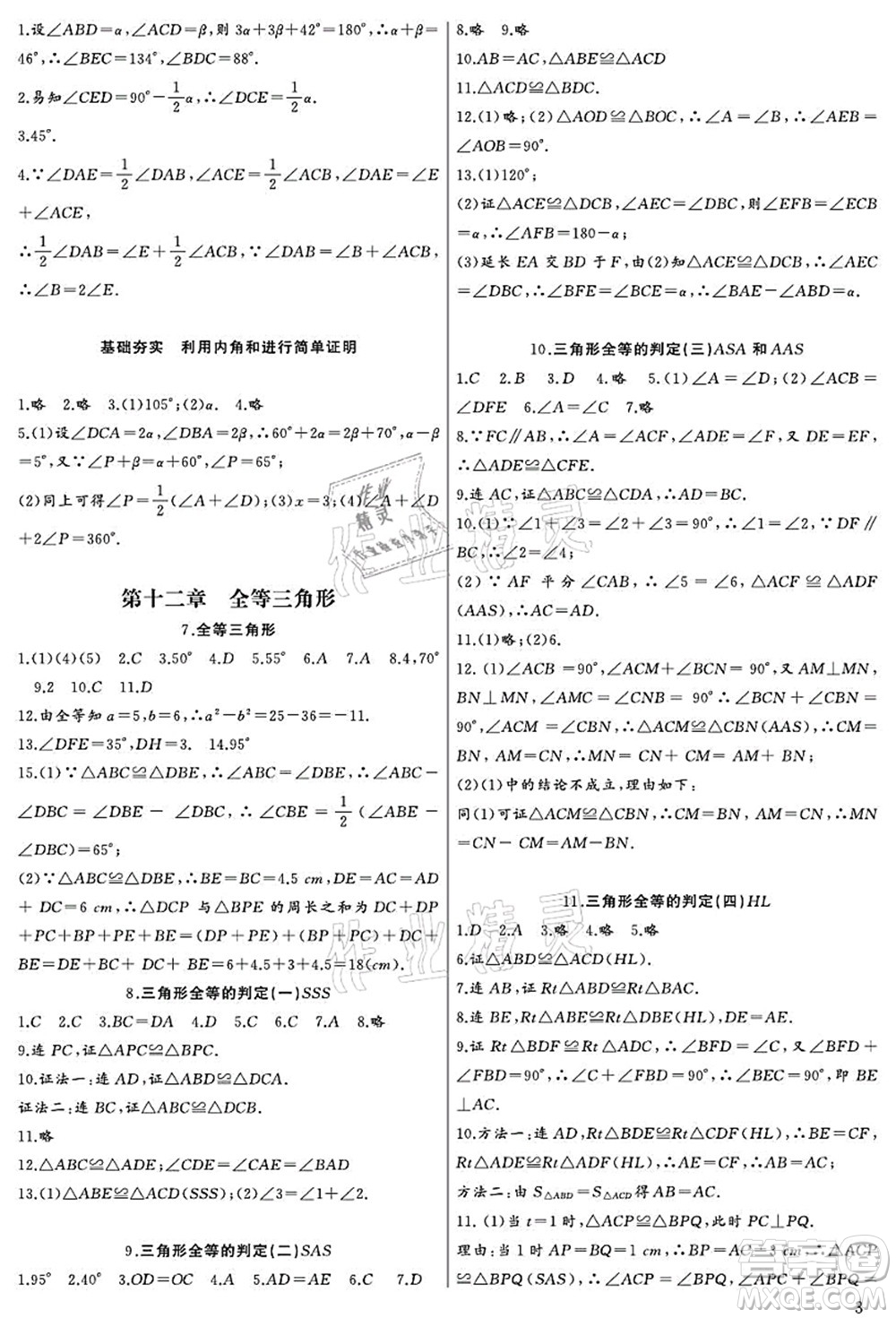 長(zhǎng)江少年兒童出版社2021思維新觀(guān)察八年級(jí)數(shù)學(xué)上冊(cè)RJ人教版宜昌專(zhuān)版答案