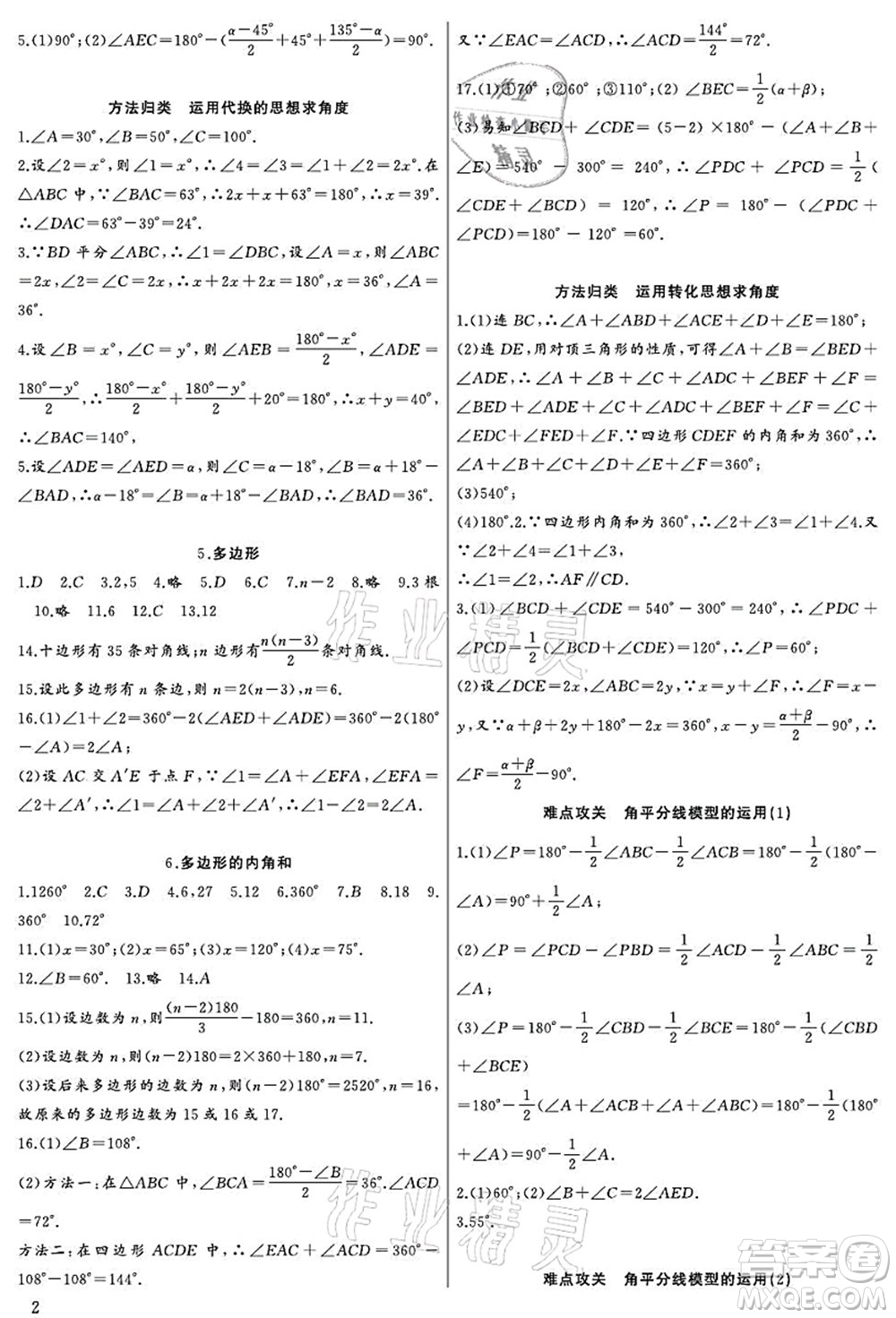 長(zhǎng)江少年兒童出版社2021思維新觀(guān)察八年級(jí)數(shù)學(xué)上冊(cè)RJ人教版宜昌專(zhuān)版答案
