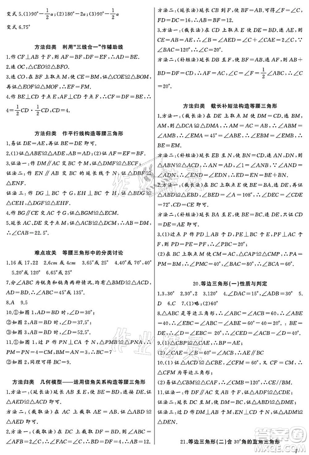 長(zhǎng)江少年兒童出版社2021思維新觀(guān)察八年級(jí)數(shù)學(xué)上冊(cè)RJ人教版宜昌專(zhuān)版答案
