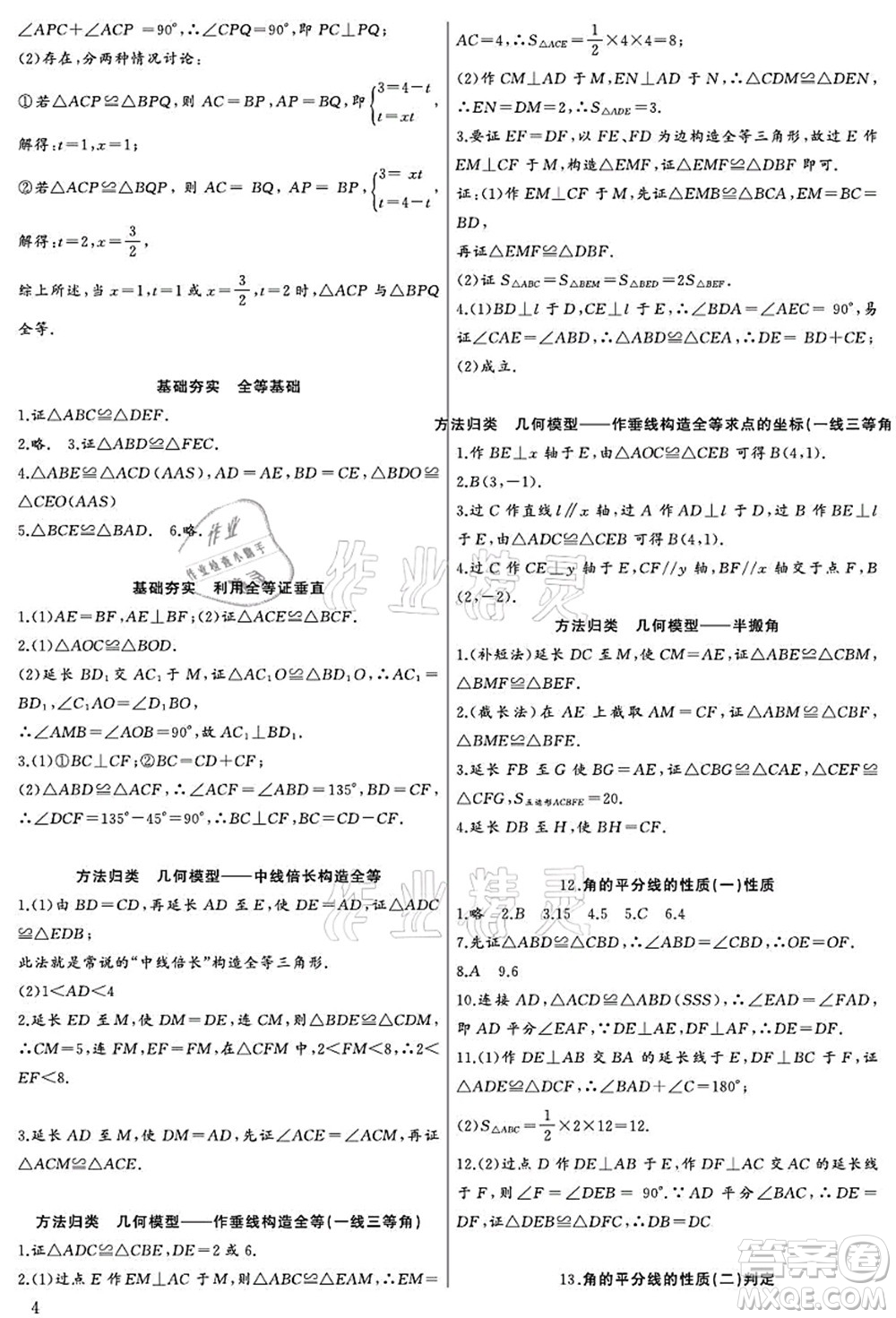 長(zhǎng)江少年兒童出版社2021思維新觀(guān)察八年級(jí)數(shù)學(xué)上冊(cè)RJ人教版宜昌專(zhuān)版答案