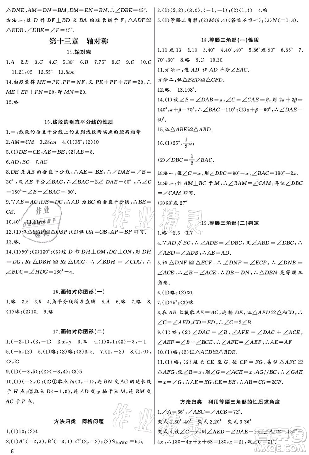 長(zhǎng)江少年兒童出版社2021思維新觀(guān)察八年級(jí)數(shù)學(xué)上冊(cè)RJ人教版宜昌專(zhuān)版答案