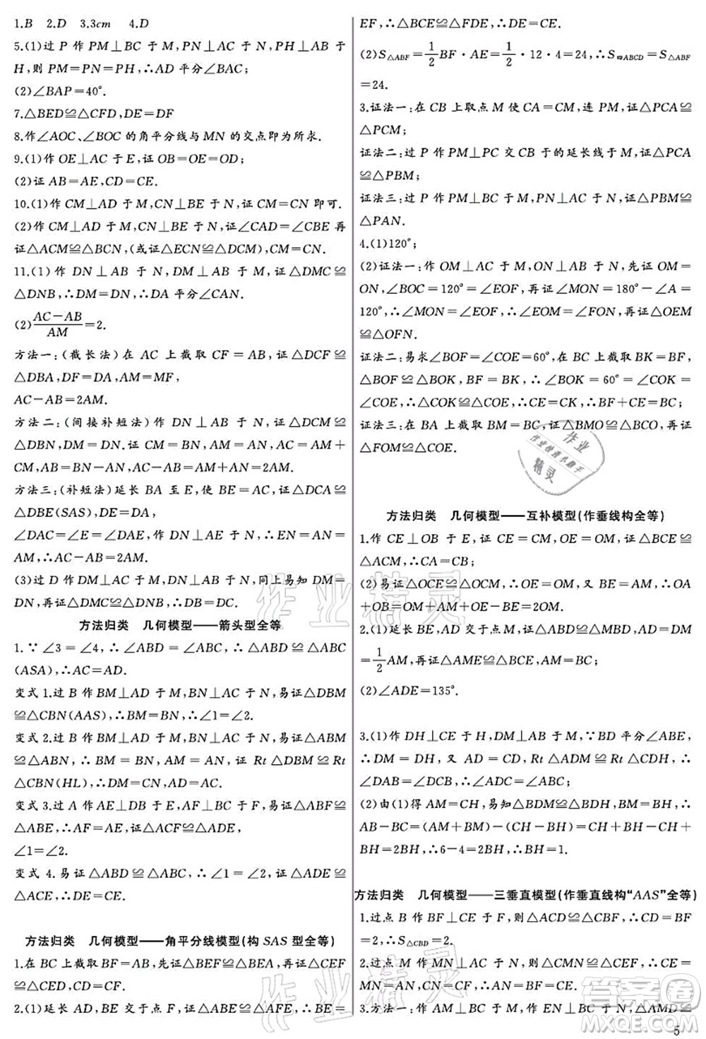 長(zhǎng)江少年兒童出版社2021思維新觀(guān)察八年級(jí)數(shù)學(xué)上冊(cè)RJ人教版宜昌專(zhuān)版答案