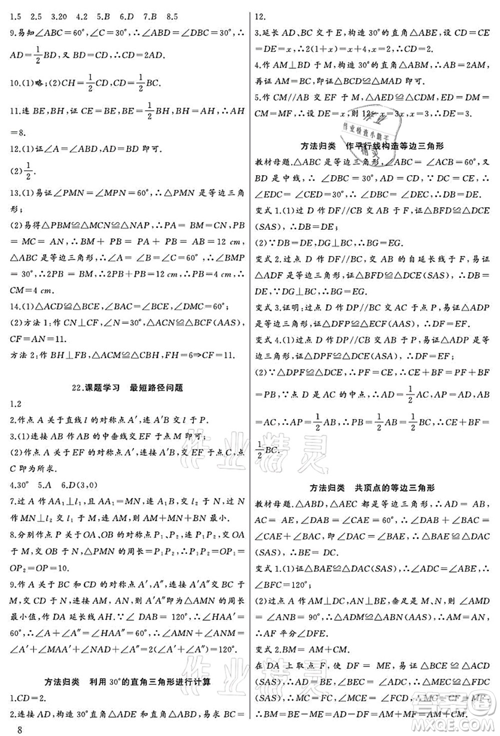 長(zhǎng)江少年兒童出版社2021思維新觀(guān)察八年級(jí)數(shù)學(xué)上冊(cè)RJ人教版宜昌專(zhuān)版答案