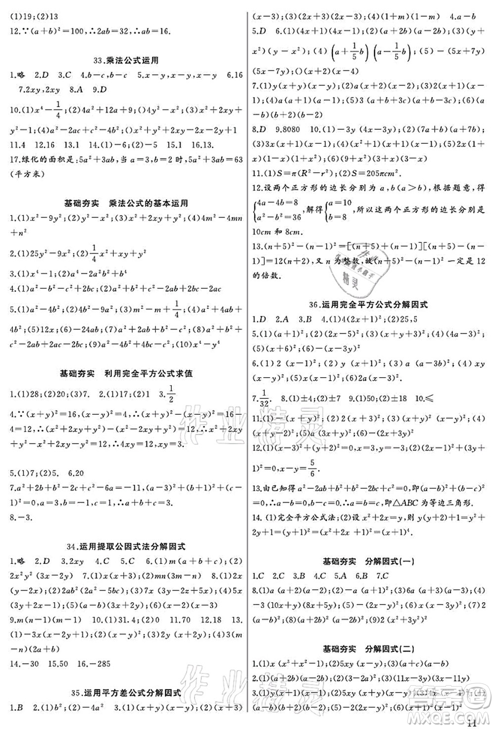 長(zhǎng)江少年兒童出版社2021思維新觀(guān)察八年級(jí)數(shù)學(xué)上冊(cè)RJ人教版宜昌專(zhuān)版答案