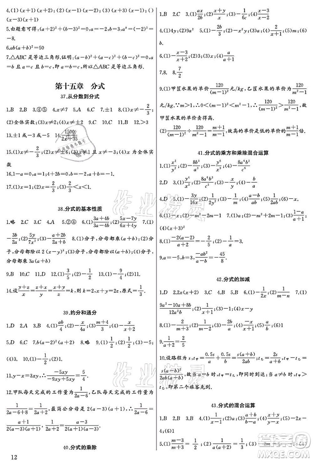 長(zhǎng)江少年兒童出版社2021思維新觀(guān)察八年級(jí)數(shù)學(xué)上冊(cè)RJ人教版宜昌專(zhuān)版答案