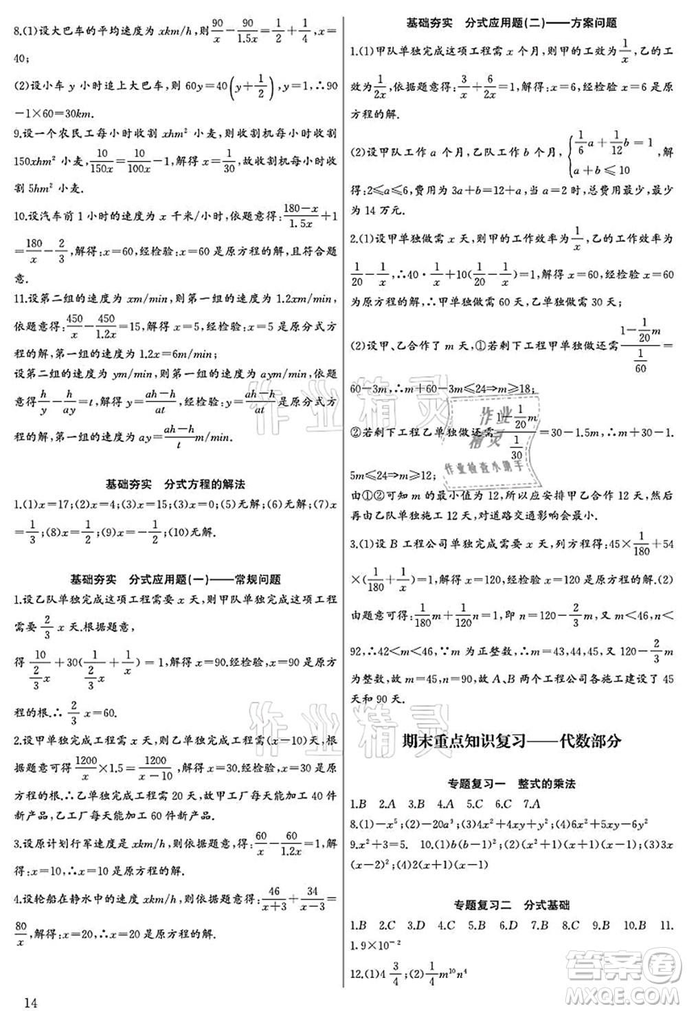 長(zhǎng)江少年兒童出版社2021思維新觀(guān)察八年級(jí)數(shù)學(xué)上冊(cè)RJ人教版宜昌專(zhuān)版答案