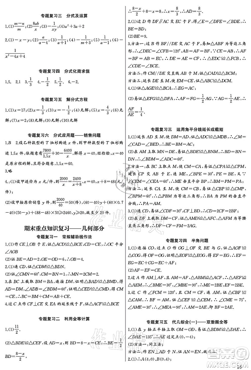 長(zhǎng)江少年兒童出版社2021思維新觀(guān)察八年級(jí)數(shù)學(xué)上冊(cè)RJ人教版宜昌專(zhuān)版答案
