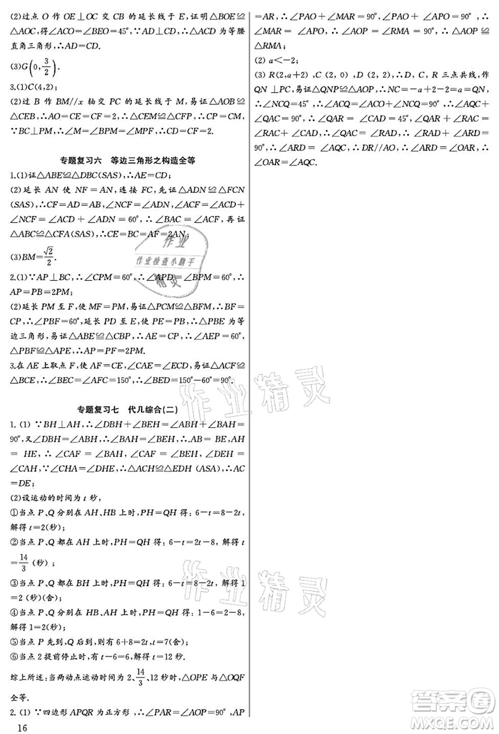 長(zhǎng)江少年兒童出版社2021思維新觀(guān)察八年級(jí)數(shù)學(xué)上冊(cè)RJ人教版宜昌專(zhuān)版答案